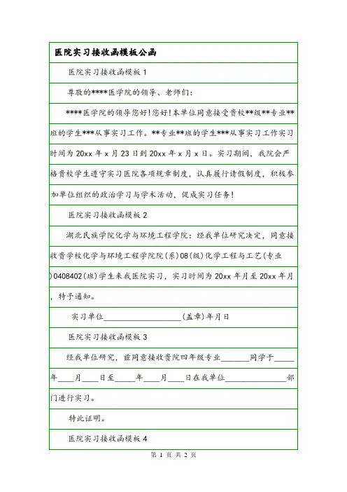 医院实习接收函模板公函.doc