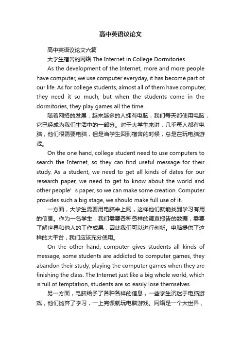 高中英语议论文六篇