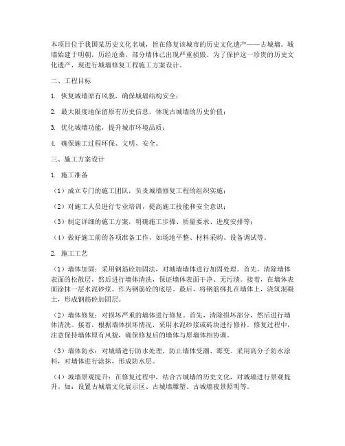 城墙修复工程施工方案设计