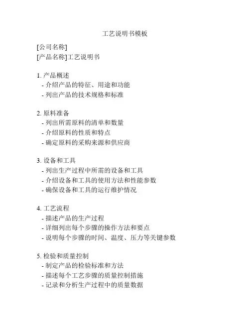 工艺说明书模板