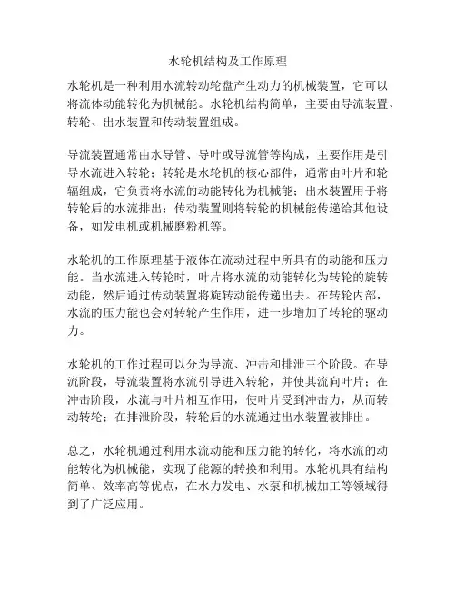 水轮机结构及工作原理