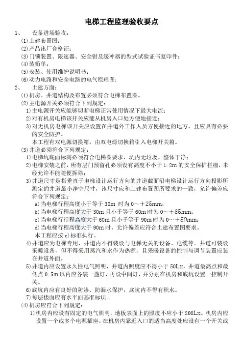 电梯工程监理验收要点