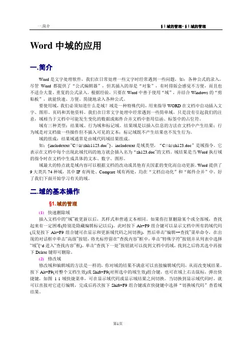 很好的word域教程