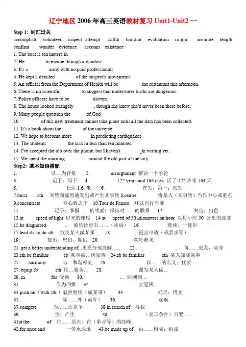 辽宁地区高三英语教材复习unit1-unit2一 新课标 人教版