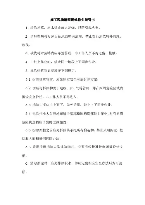施工安全作业指导书大全样本