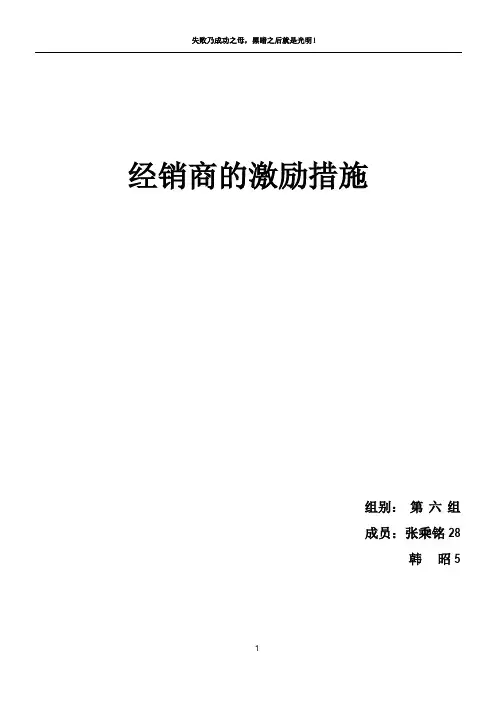 渠道激励方案