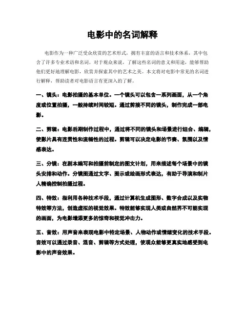 电影中的名词解释