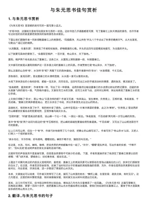 与朱元思书佳句赏析