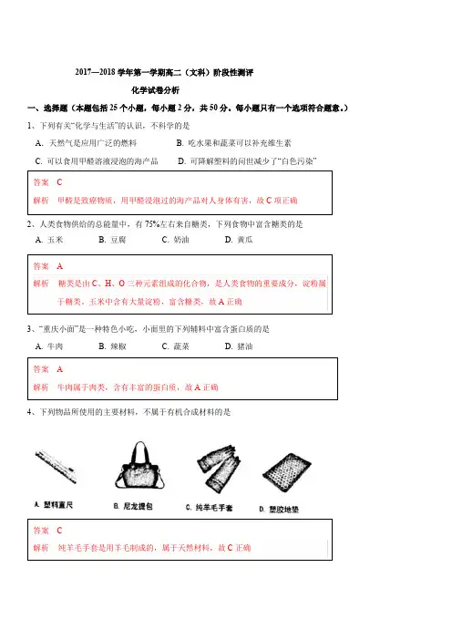 2017-2018市统考高二上学期化学期中考试卷答案