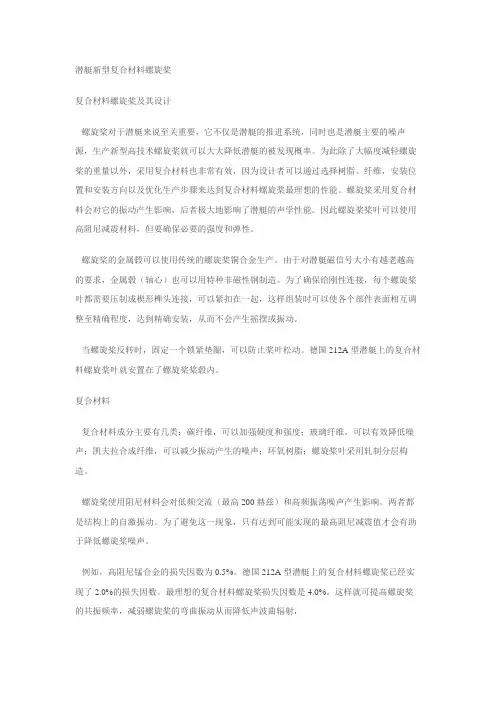 潜艇复合材料螺旋桨