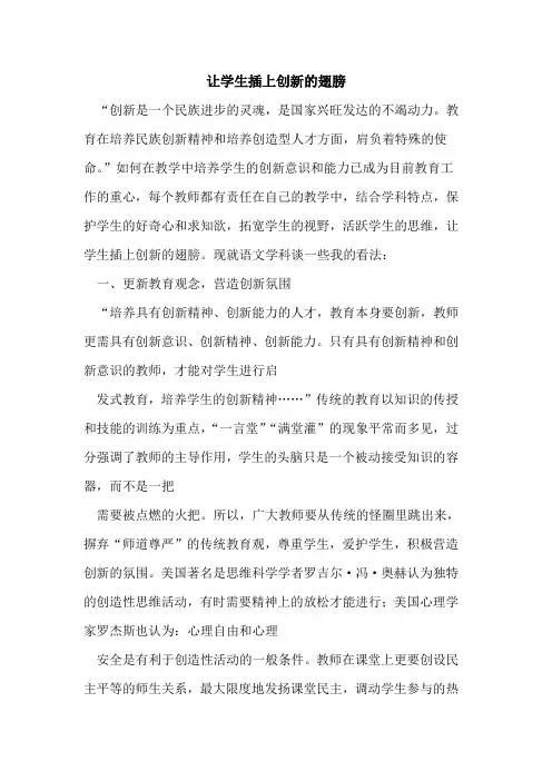 让学生插上创新的翅膀