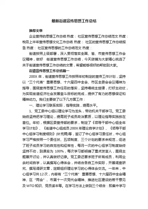 街道宣传思想工作总结