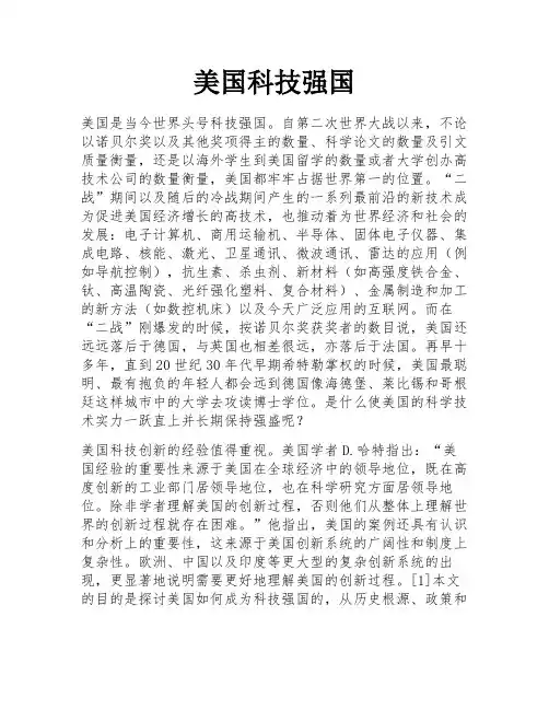 美国科技强国