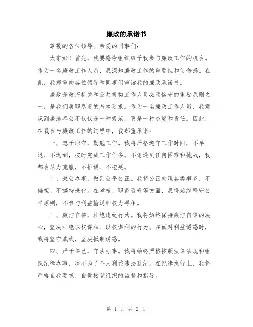 廉政的承诺书