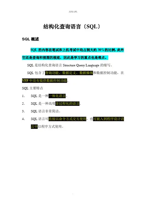 结构化查询语言(SQL)
