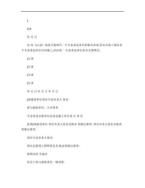 分部工程验收记录_百度文库(精)