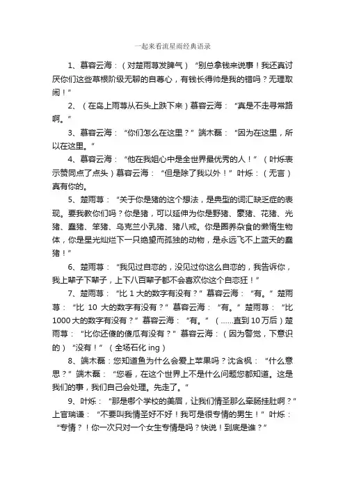 一起来看流星雨经典语录_经典语录
