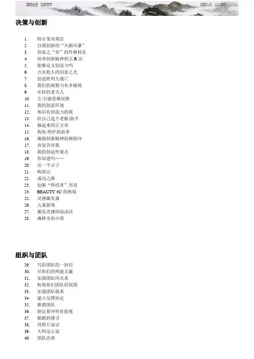 管理学培训游戏大全