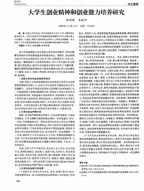 大学生创业精神和创业能力培养研究