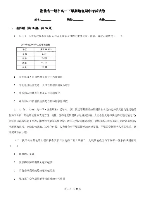 湖北省十堰市高一下学期地理期中考试试卷