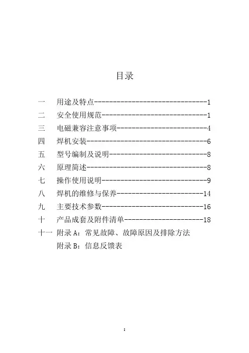 ZX7系列手工焊机说明书