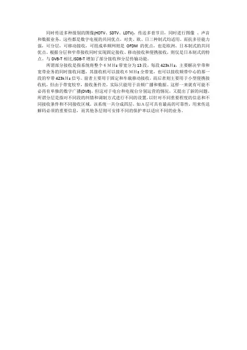 数字电视信号的传输标准及其调制方式······