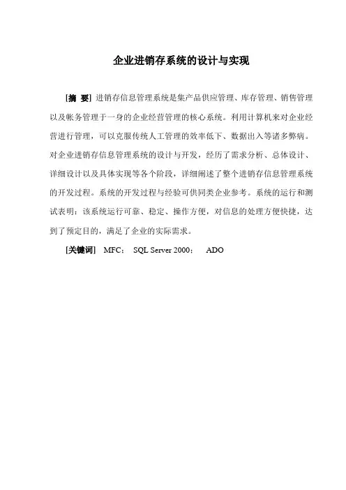 企业进销存系统的设计与实现