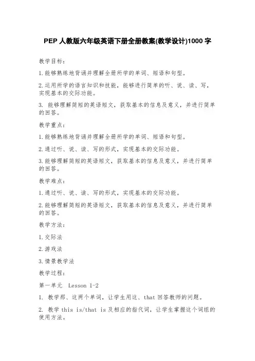PEP人教版六年级英语下册全册教案(教学设计)