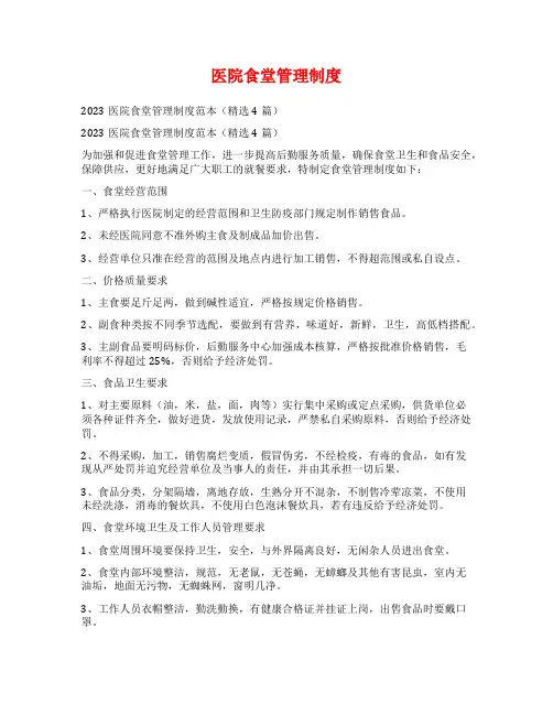 医院食堂管理制度