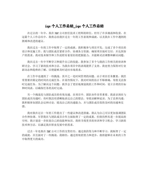 iqc个人工作总结_iqc个人工作总结