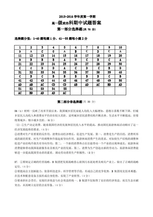 2015-2016学年度第一学期高一级政治科科期中考试答案