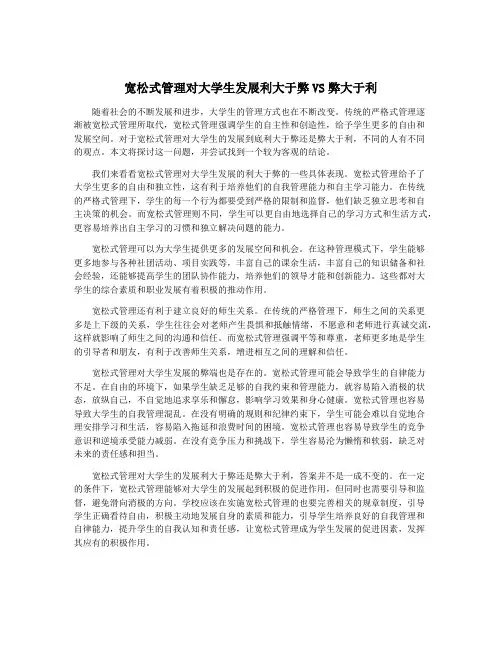 宽松式管理对大学生发展利大于弊VS弊大于利