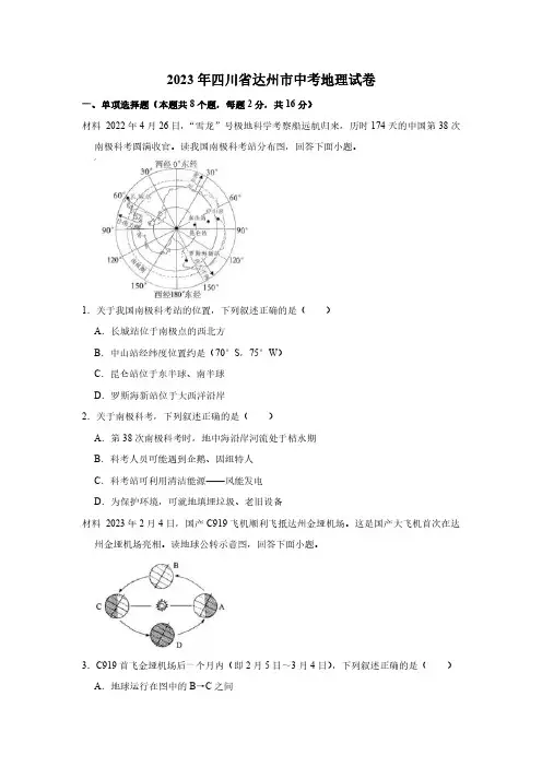 2023年四川省达州市中考地理试卷含解析
