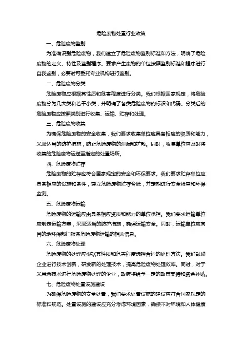 危险废物处置行业政策
