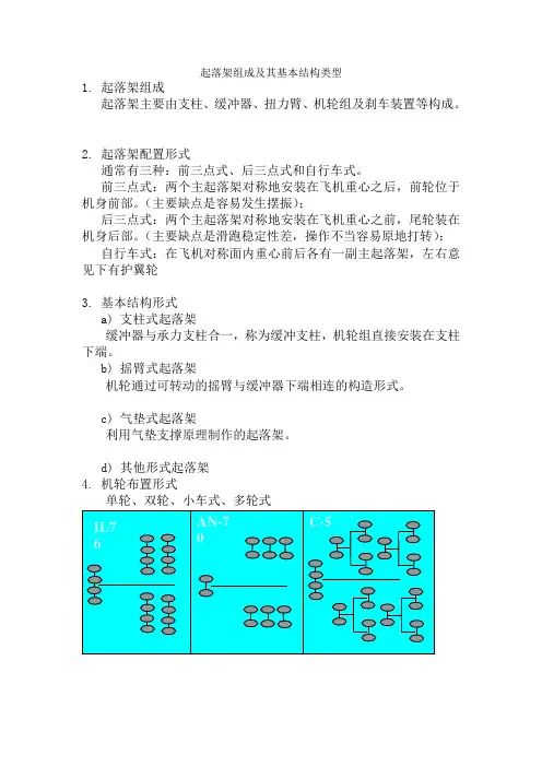 起落架结构布局及其基本类型