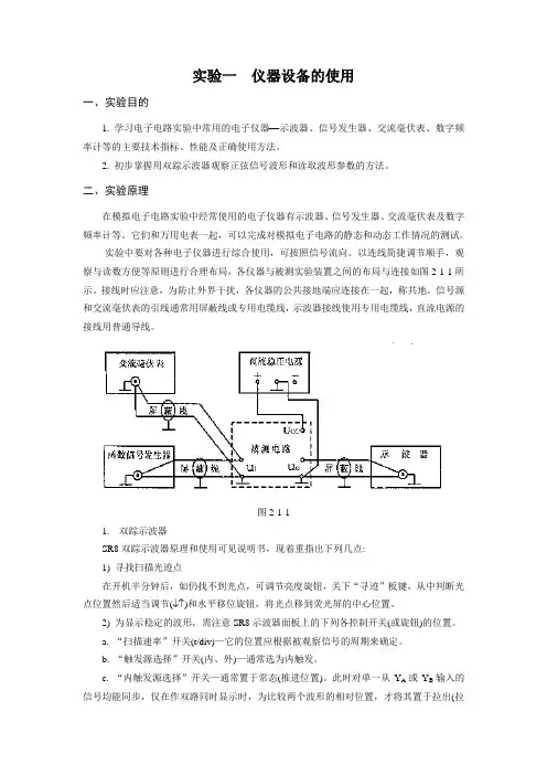 模电实验