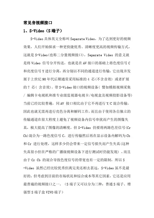 常用音视频接口