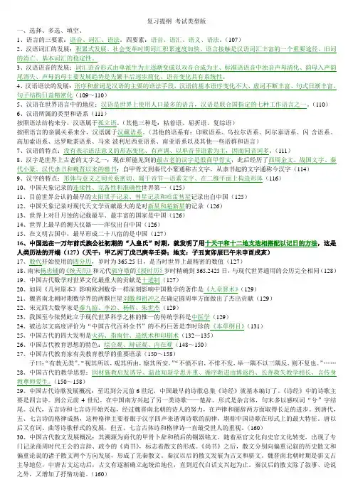 文化概论复习提纲