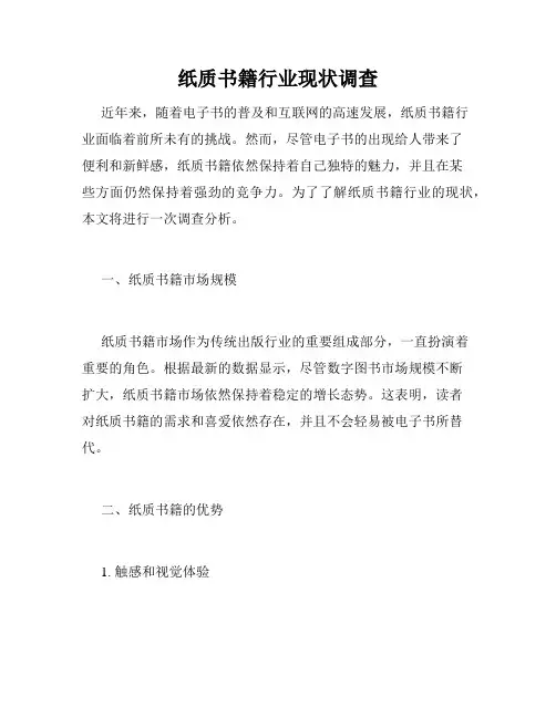 纸质书籍行业现状调查