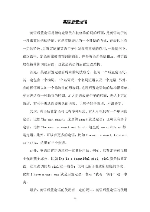 英语后置定语