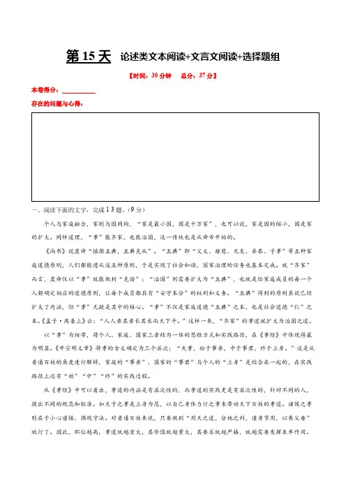 第15天-论述类文本阅读+文言文阅读+选择题组(解析版)