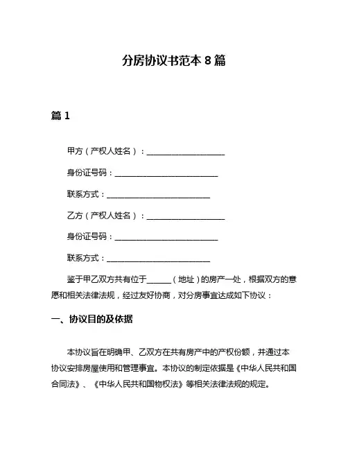 分房协议书范本8篇