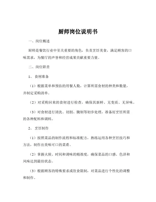 厨师岗位说明书