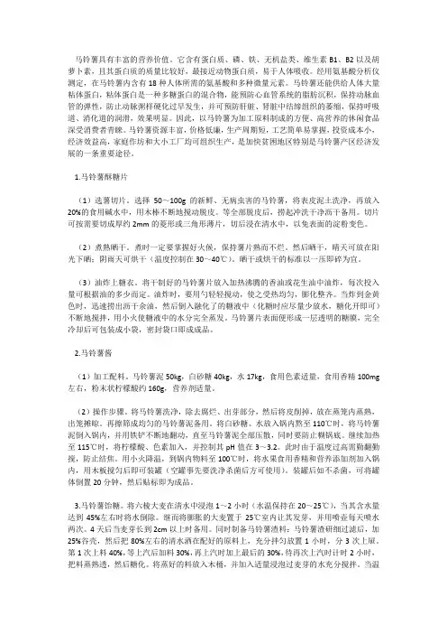 马铃薯具有丰富的营养价值