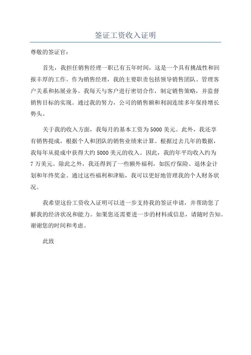 签证工资收入证明