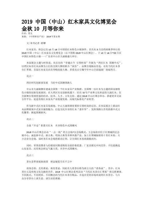 2019 中国（中山）红木家具文化博览会金秋10 月等你来