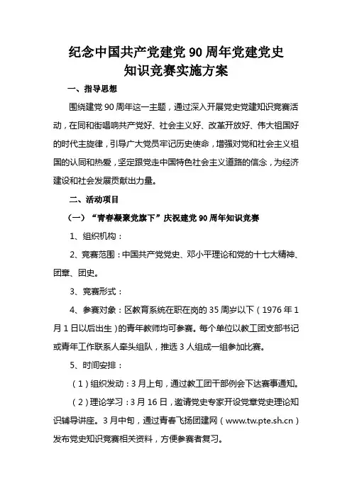 党建知识竞赛方案