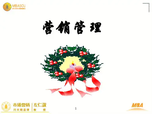第一讲 市场营销新思维学员