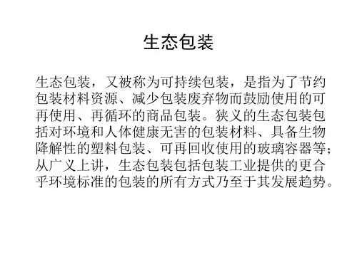 生态包装