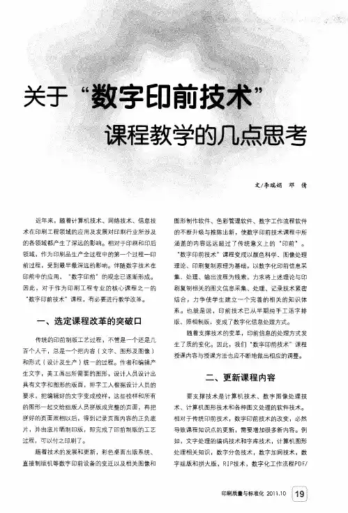 关于“数字印前技术”课程教学的几点思考